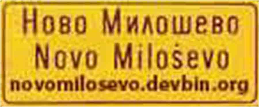 Alo, Novo Miloševo, kako to pišete ?